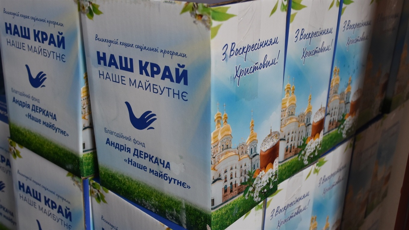 «НАШ КРАЙ - Наше майбутнє» - великодній кошик соціальної програми