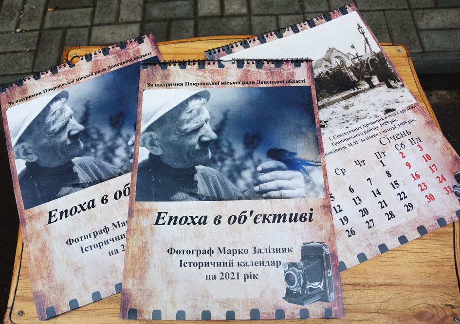 Марко Залізняк: епоха в об’єктиві фотоапарата