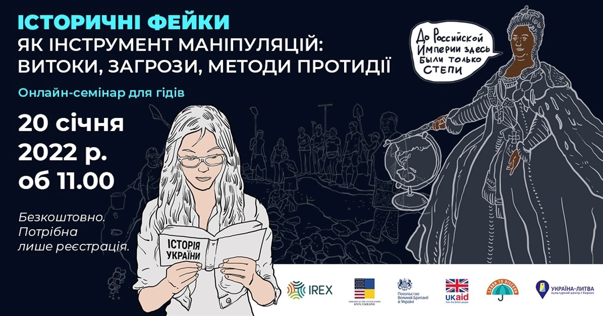 У Херсоні проведуть онлайн-захід, присвячений боротьбі з історичними фейками про Південь України