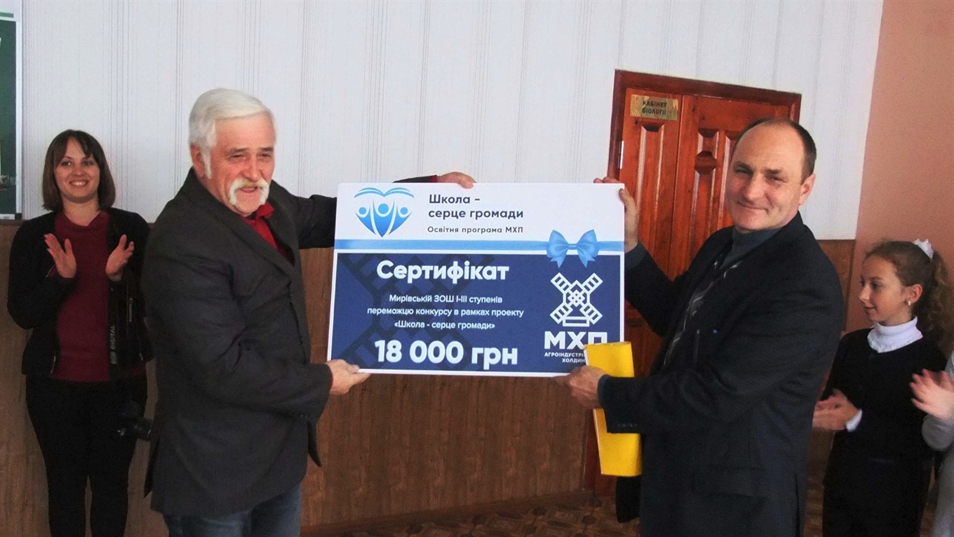 Мирівська школа отримала від агрохолдингу МХП сертифікат на 18 000 гривень за перемогу в конкурсі