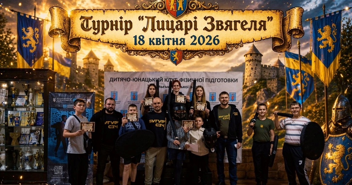 Мечі, щити і 30 секунд на бій: у Звягелі вперше провели дитячий турнір із середньовічного бою