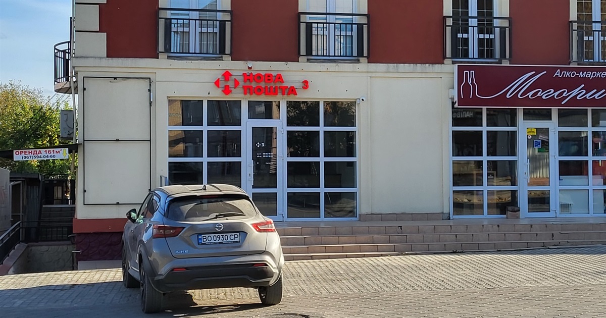 У Чорткові відкрилося третє відділення «Нової пошти»