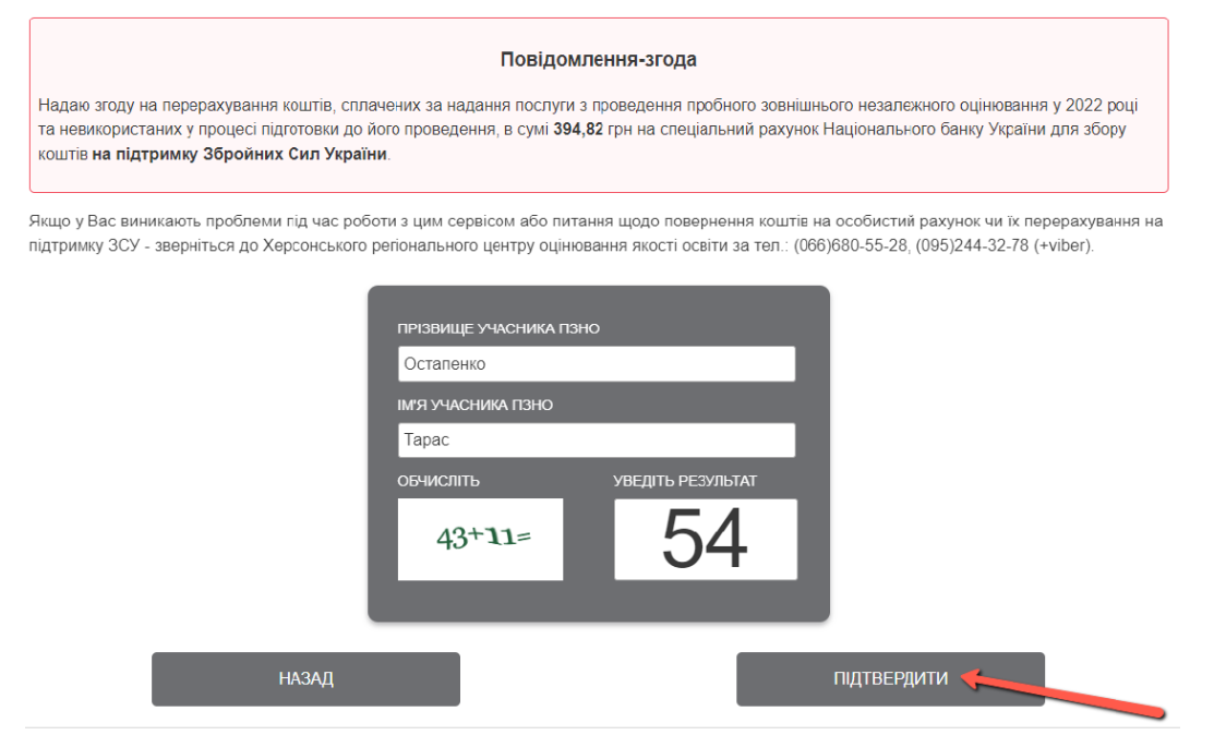 Як перерахувати кошти за пробне тестування на ЗСУ