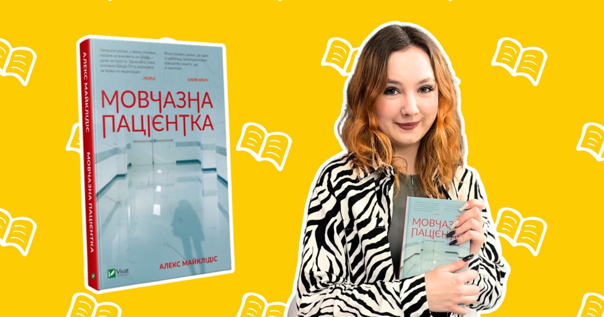 Варя читає: жителька Сарн про книги, які тримають у напрузі до самого фіналу