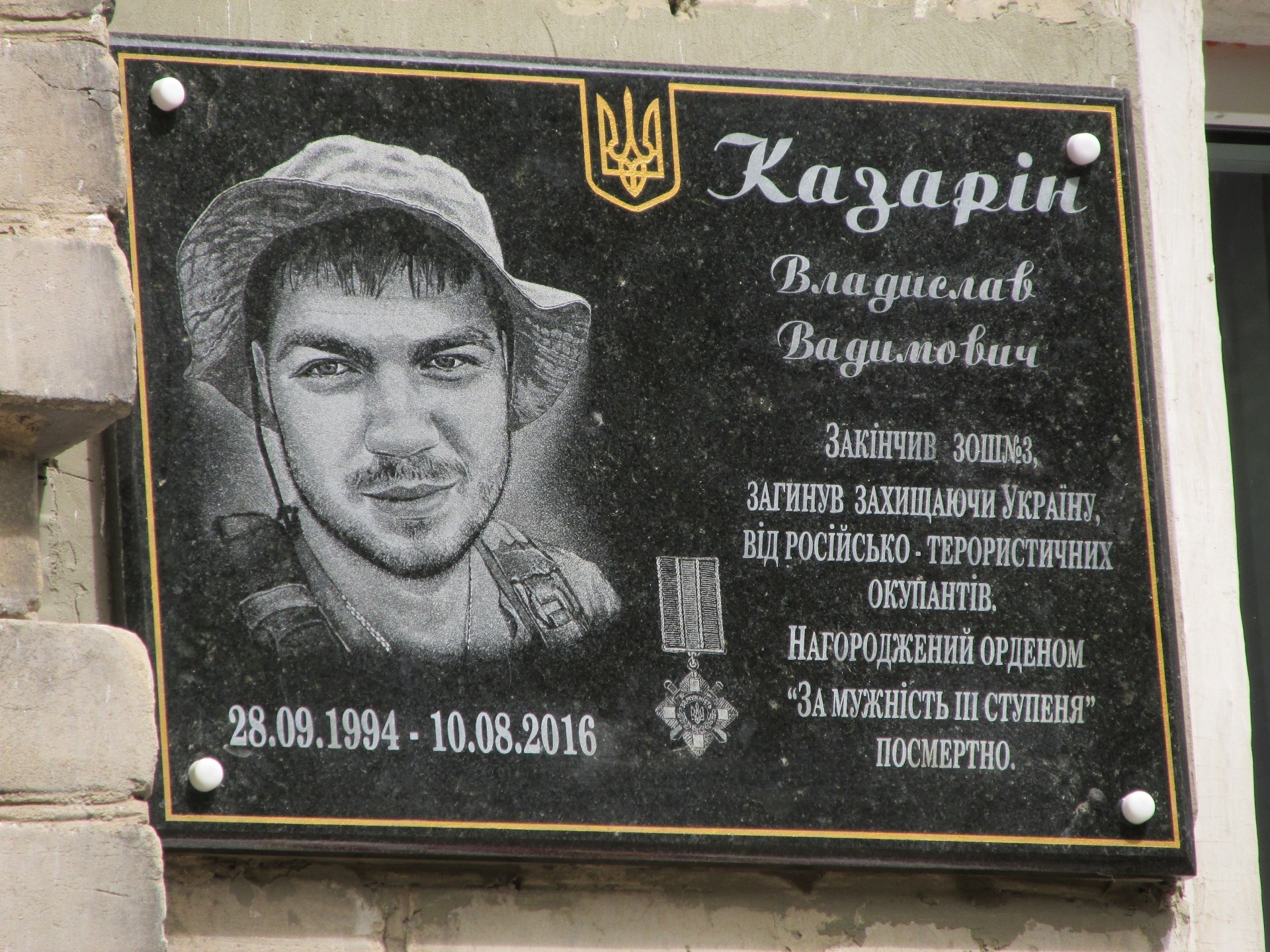 У Покровську відкрили меморіальну дошку «кіборгу» Владу Казаріну