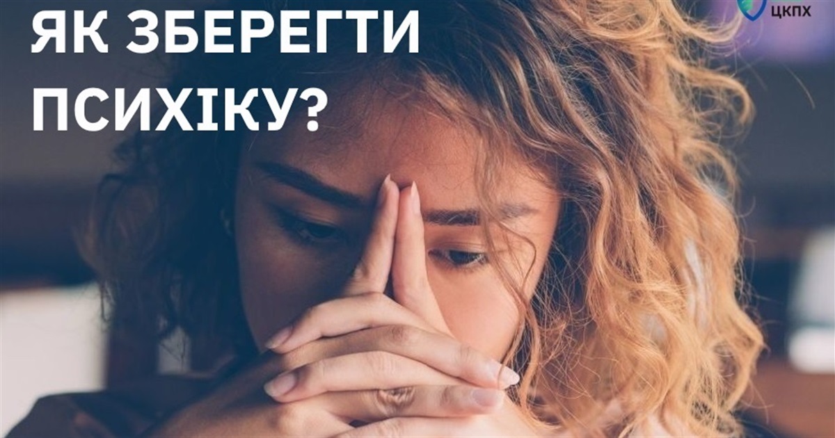 Чотири правила особистої психологічної гігієни: як зберегти рівновагу