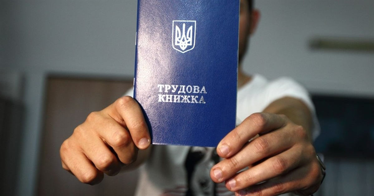 Як відновити втрачену чи пошкоджену трудову книжку: розповідають юристи