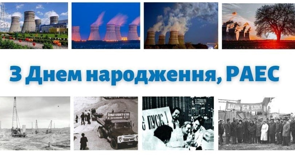 РАЕС відзначила півстолітній ювілей. Як це було? Гайд публікаціями