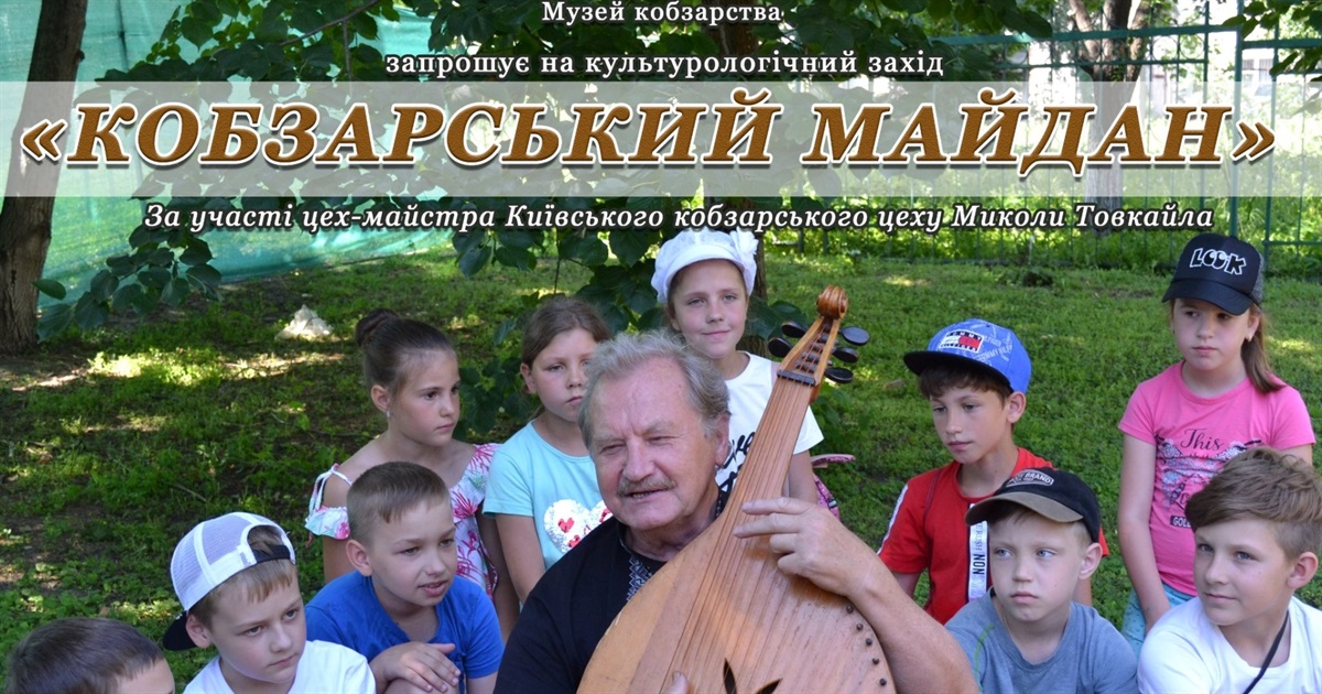 У Переяславі відбудеться майстер-клас із кобзарського мистецтва