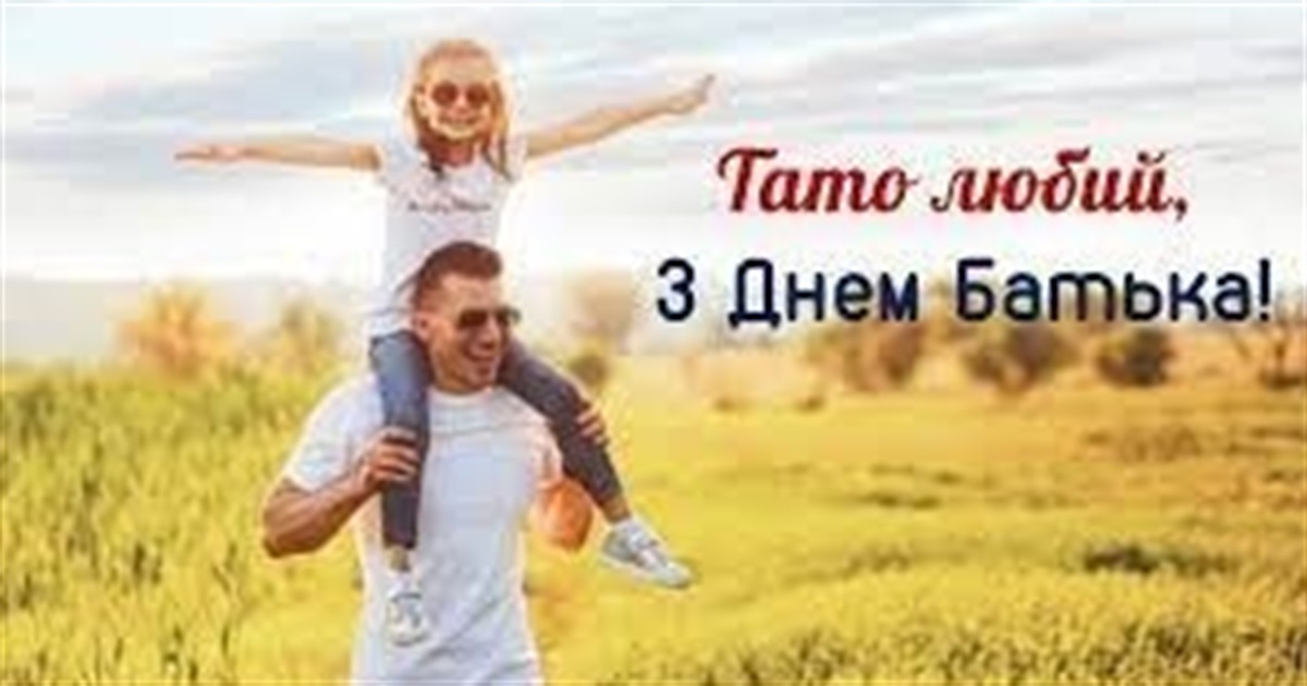 День батька 2022 року в Україні