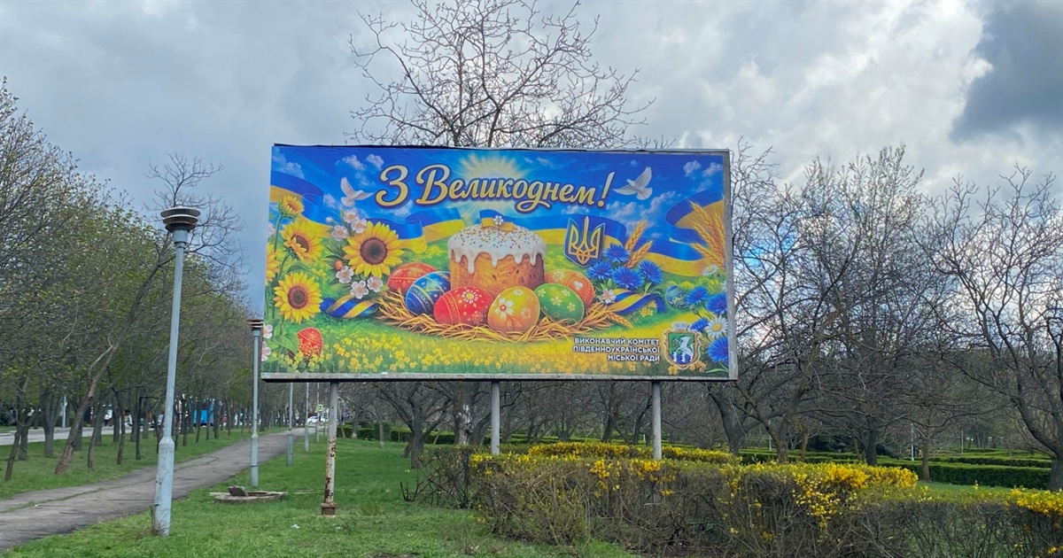 Великдень у парку Південноукраїнська: офіційне привітання від влади вже на місці