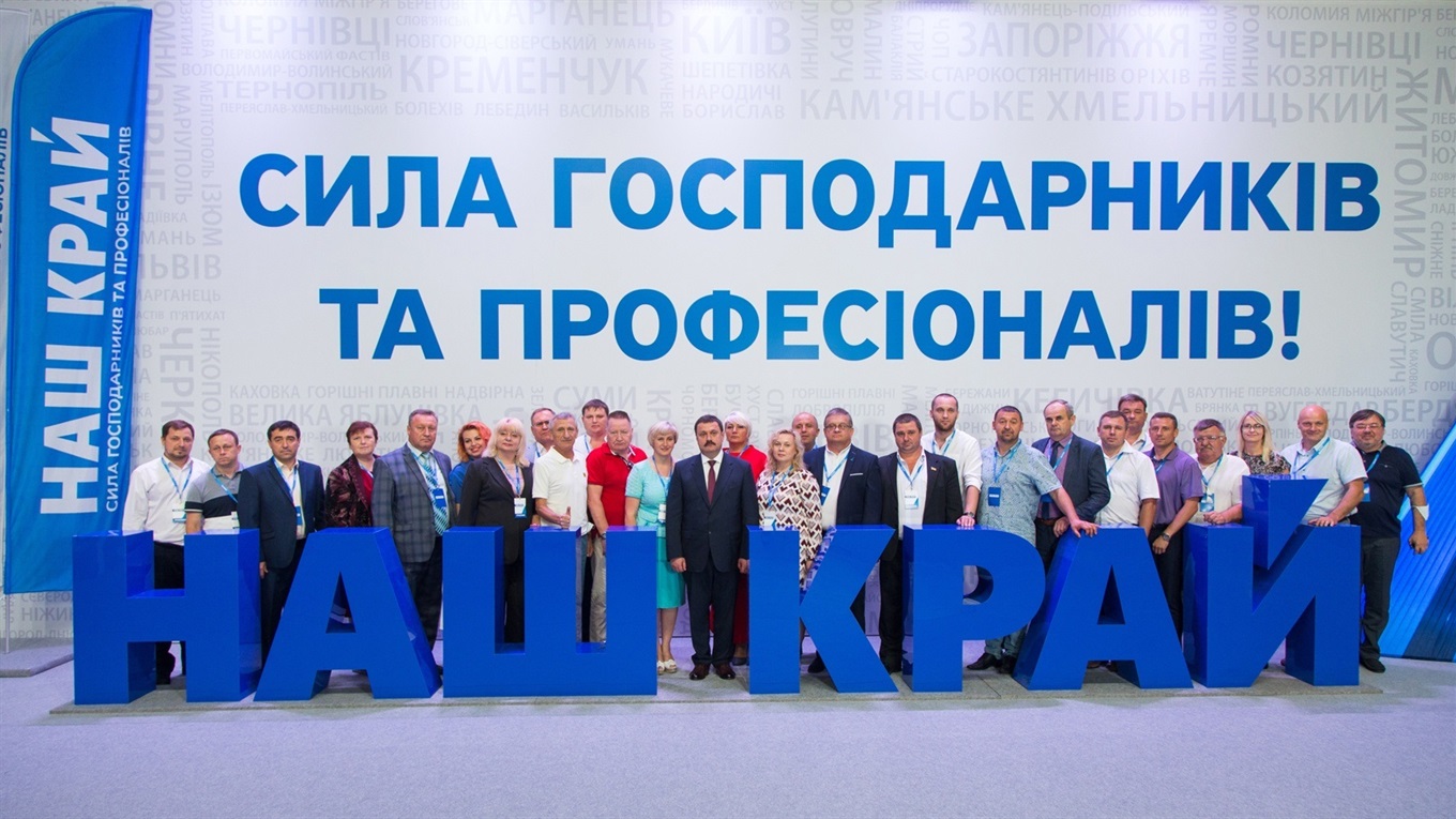 5 вагомих причин проголосувати за ЗА «НАШ КРАЙ» у всіх бюлетенях!