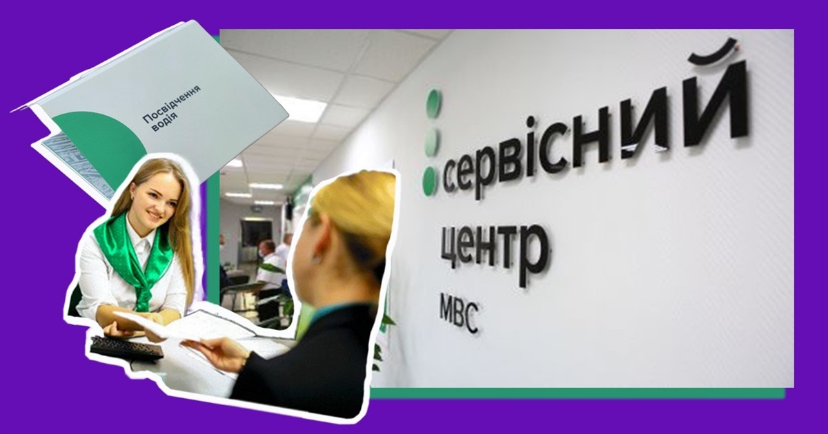 Обмін та відновлення посвідчення водія: державний сервіс став ближче до людей