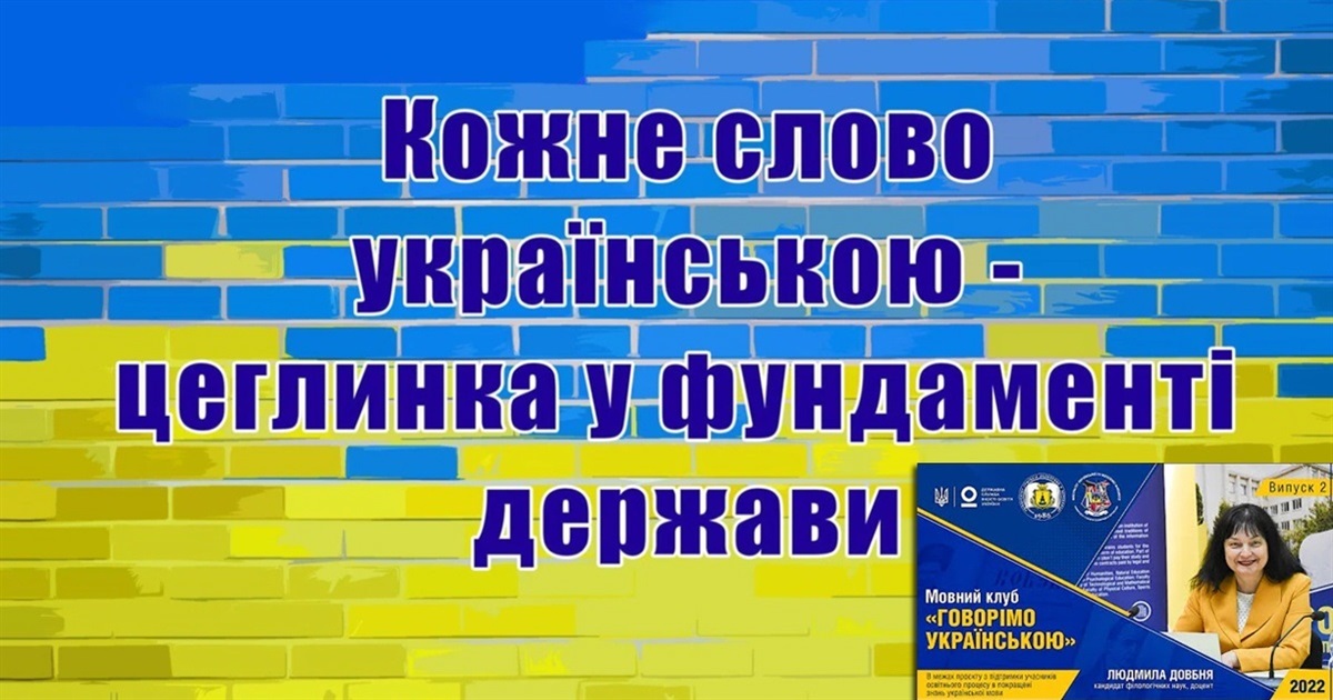 Університет Григорія Сковороди в Переяславі проводить мовні курси «Говорімо українською»