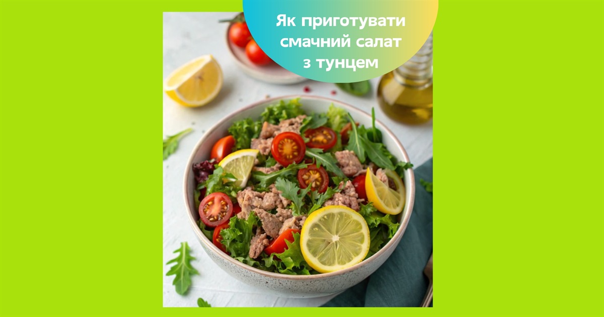 Салат з тунцем — класичний, з авокадо та кукурудзою. Швидко, смачно і корисно — рецепти