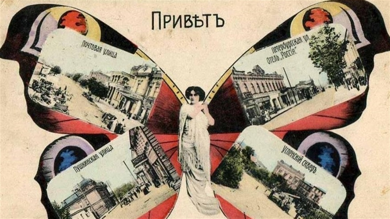 Привет из Луганска, Дебальцево и Бахмута. История раритетных открыток-бабочек с Донбасса