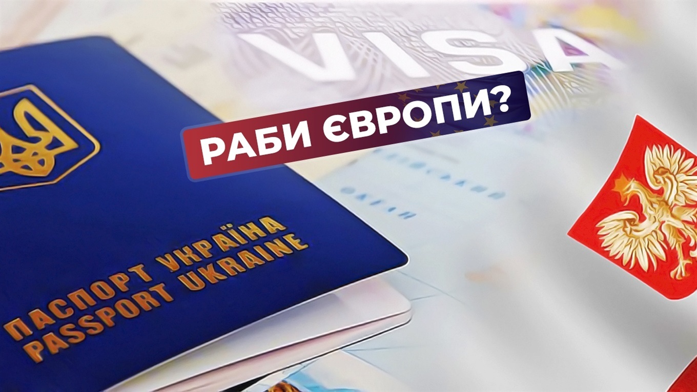 Раби Європи? Сповідь заробітчанина після нашої публікації, або Чому я ніколи не повернусь у Польщу