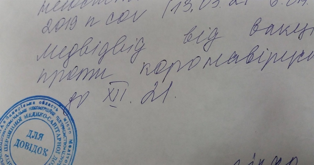 Підробив медичну довідку про одужання