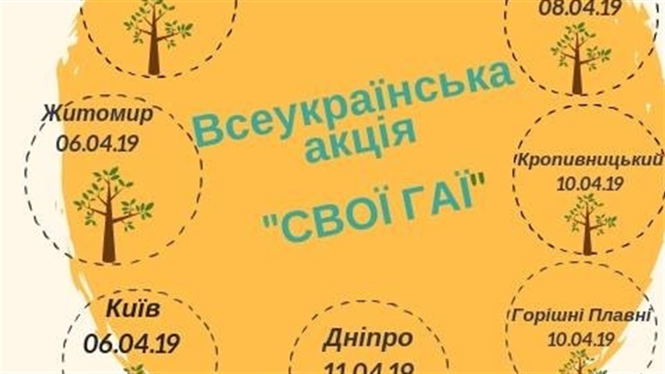 Дерево дружбы: жителей Торецка приглашают присоединиться ко всеукраинской акции по обмену саженцами