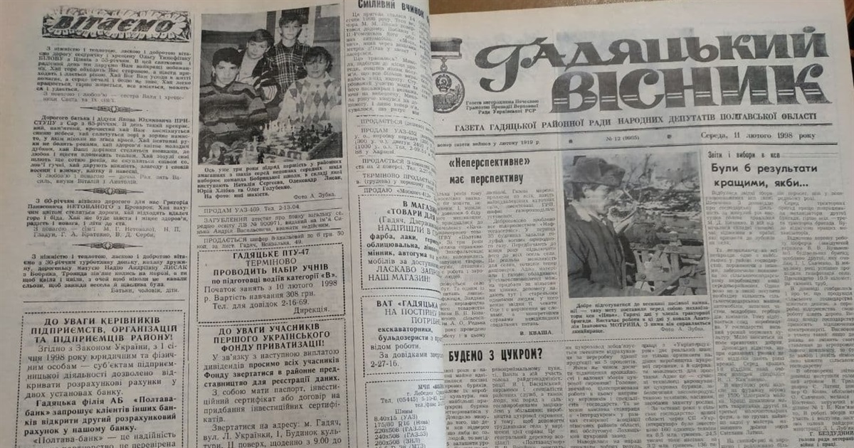 Чудодійні рецепти, обмін квартирами та... стриптиз. Послуги, які пропонували у Гадячі в 90-х