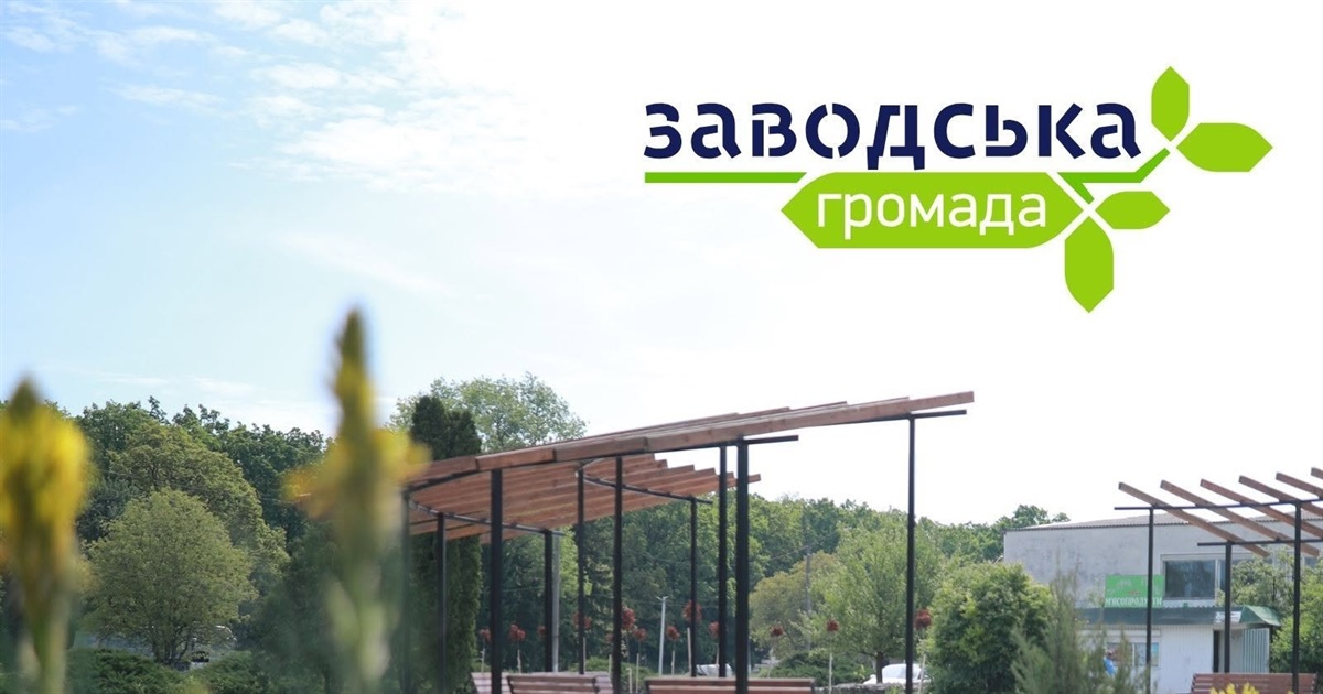 Наймолодший населений пункт Чортківщини – Заводське відзначить своє 45-річчя масштабним фестивалем
