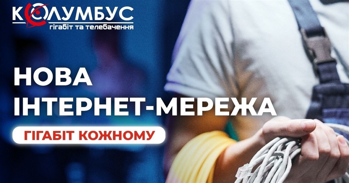 Чому всі обирають Гігабіт?