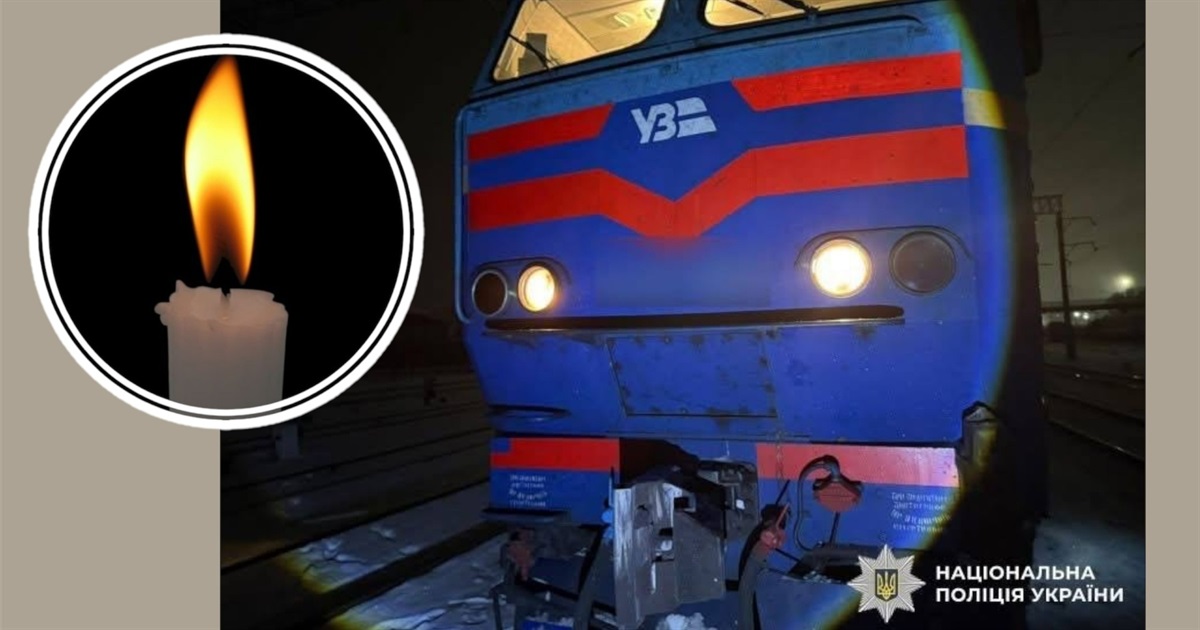 У Жмеринці на залізниці загинув 71-річний чоловік, який рухався по коліях назустріч поїзду