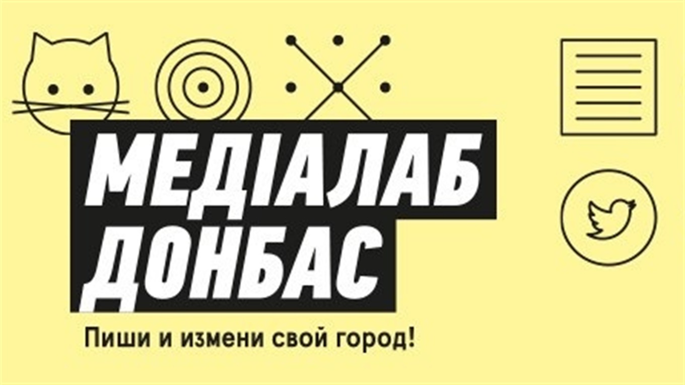 У молодих журналістів з Донбасу є тиждень, щоб податися на Літню школу репортажу. Навіщо це робити?