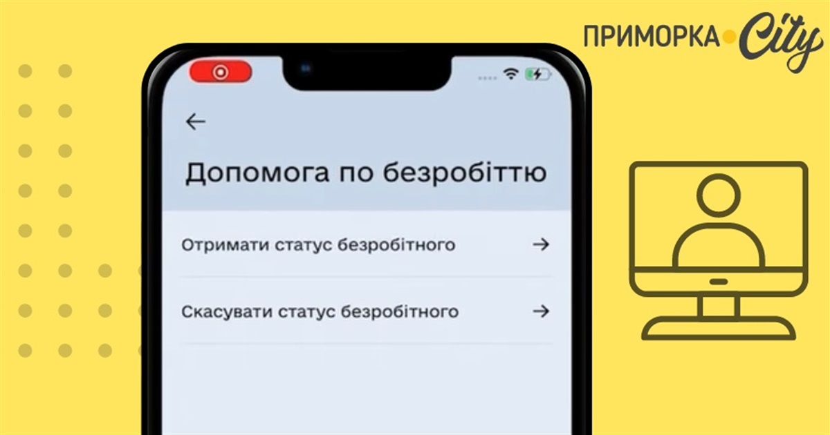 Як отримати допомогу по безробіттю на ТОТ та скільки платитимуть?