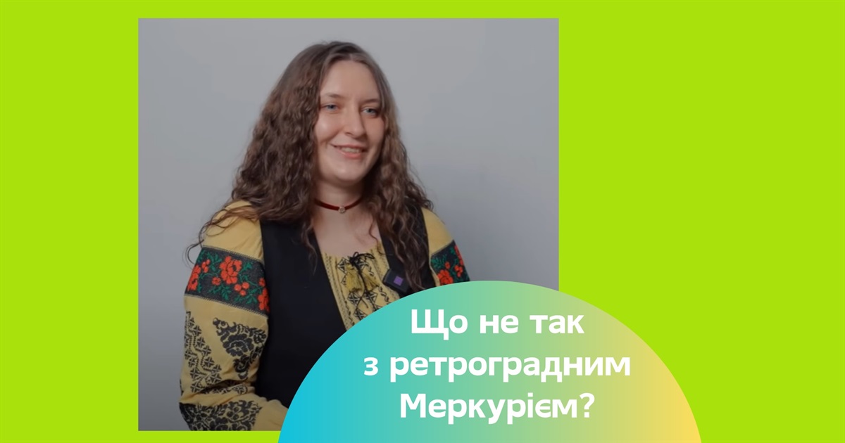 Астрологія обманює людей? Чому науковці проти гороскопів і ретроградного Меркурію