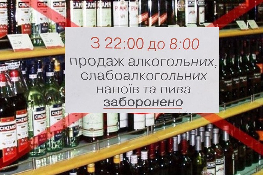 У Покровську вночі не продаватимуть алкоголь 