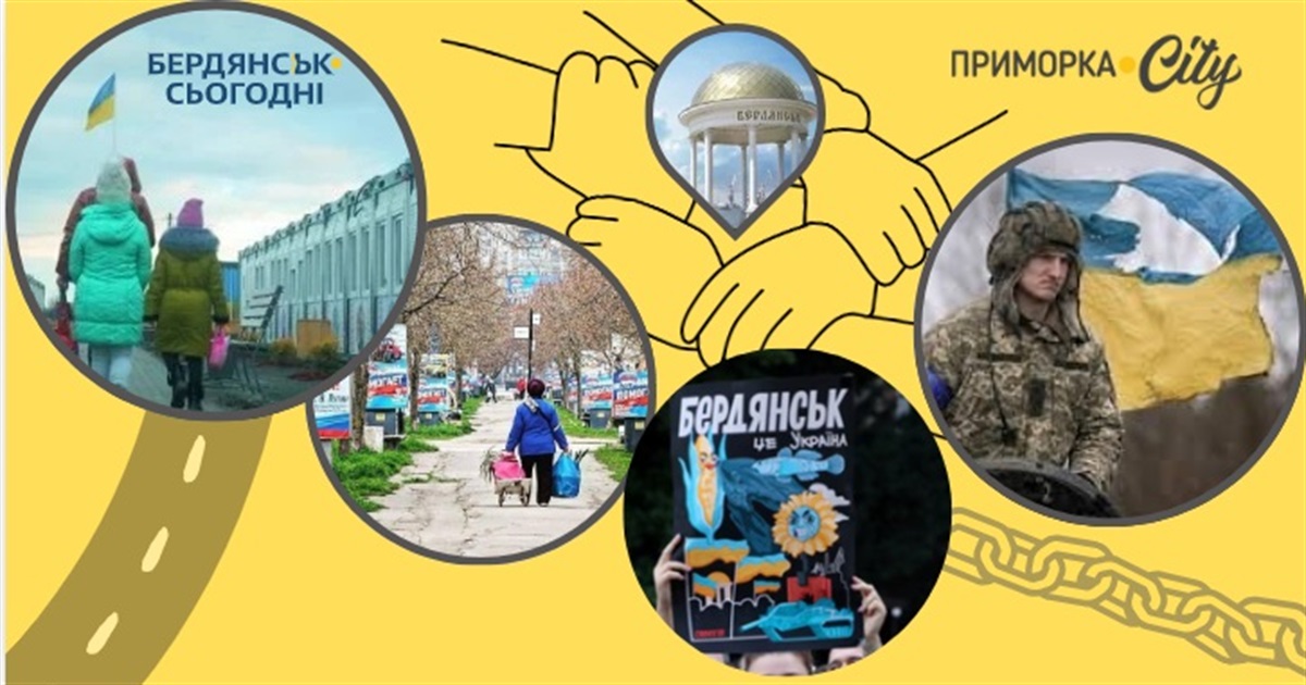 Як зберегти громаду Бердянська під час війни: 10 практичних порад владі від бердянців