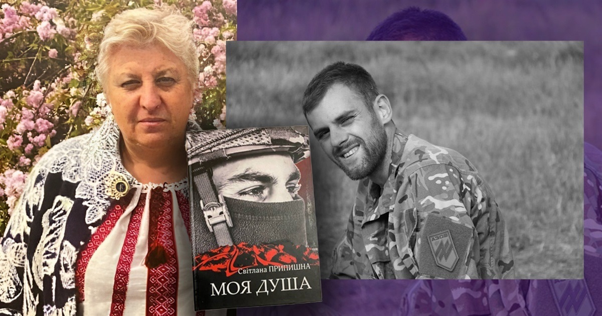Цю книгу я присвятила сину і кожному полеглому захиснику. Світлана Припишна видала збірку “Душа моя”