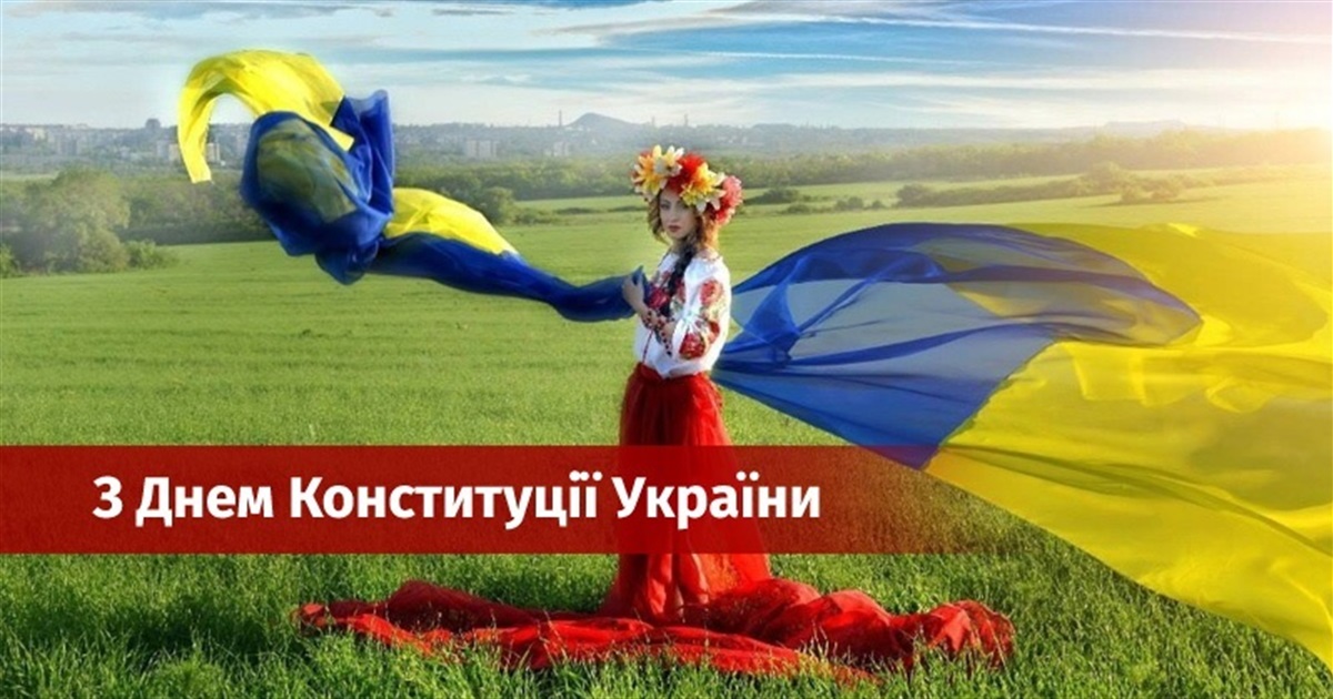 28 червня – День Конституції України: події, церковне свято, прикмети і забобони
