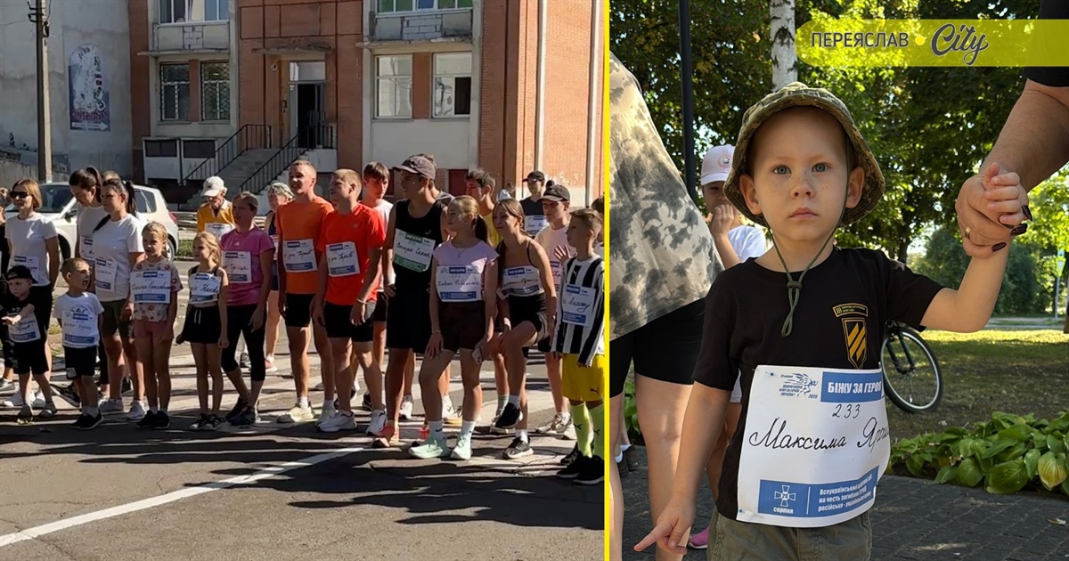 Пам'ятаємо: жителі Переяславщини пробігли та пройшли скандинавською ходьбою за Героїв України ФОТО