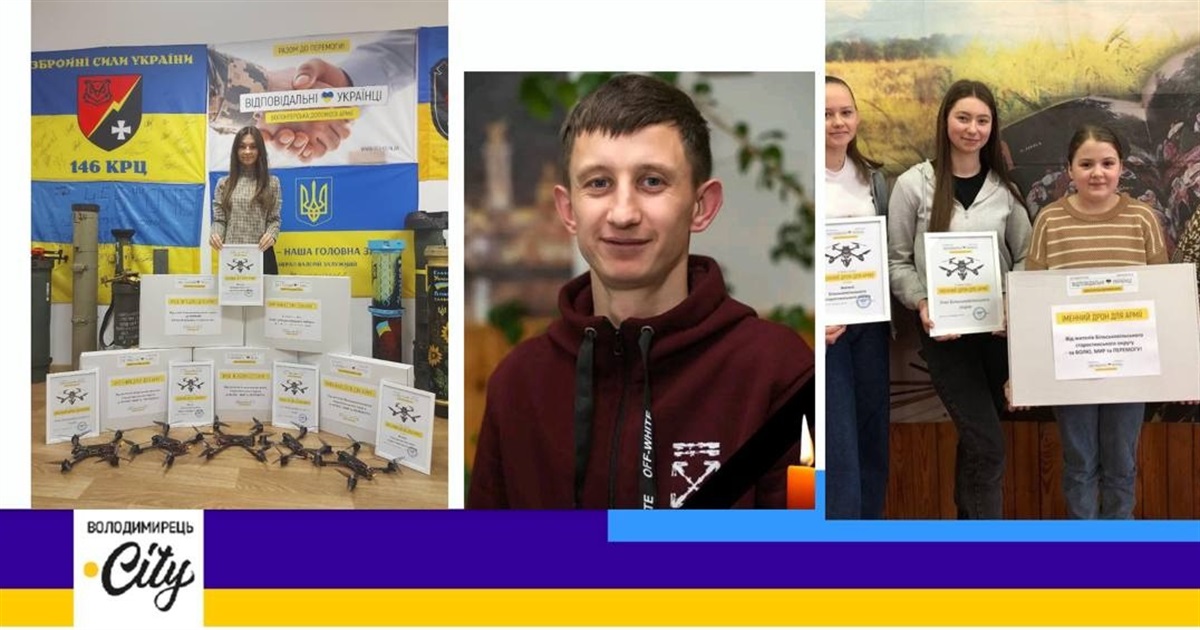 Дрони в честь загиблого вчителя і гроші на ЗСУ від жителів Старої Рафалівки і Більської Волі