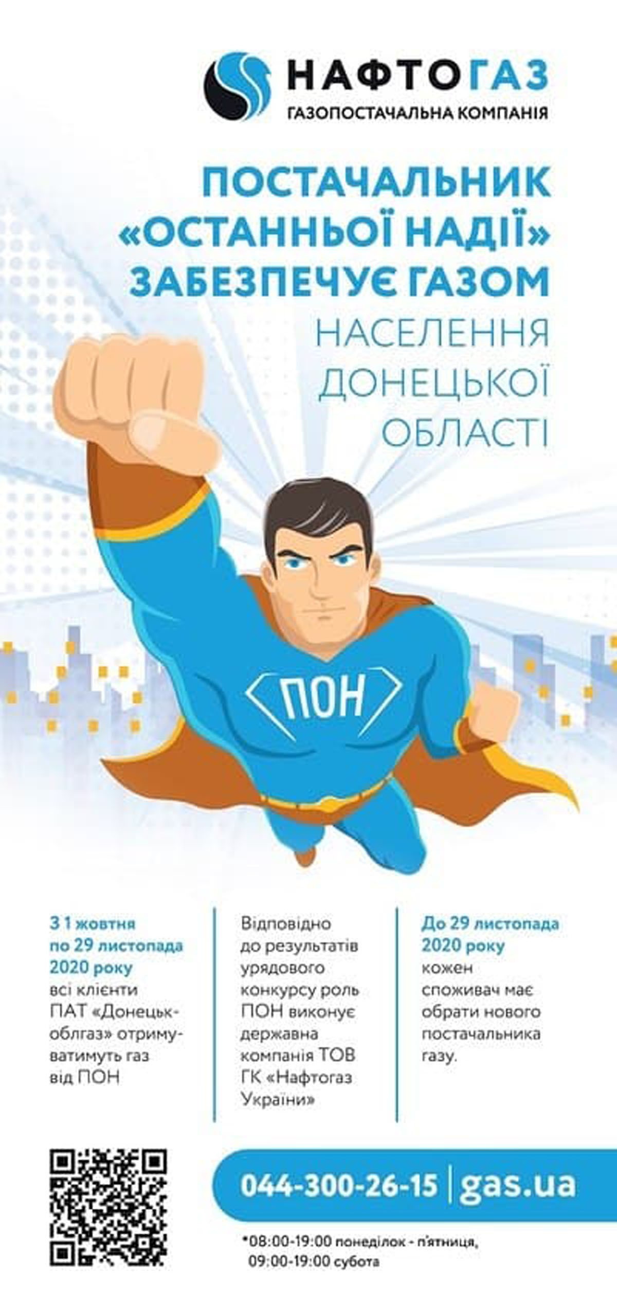 Як змінити постачальника газу