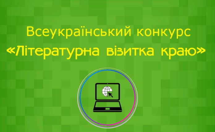 Юні дизайнери з Сонцівки створили веб-сайт про Дмитра Кислицю