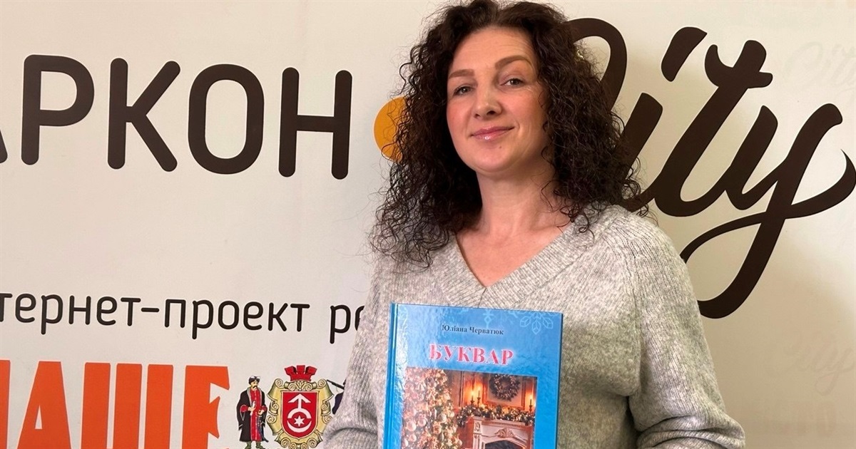 Юліана Черватюк про власний сімейний буквар і те, як навчати дітей через емоції і творчість