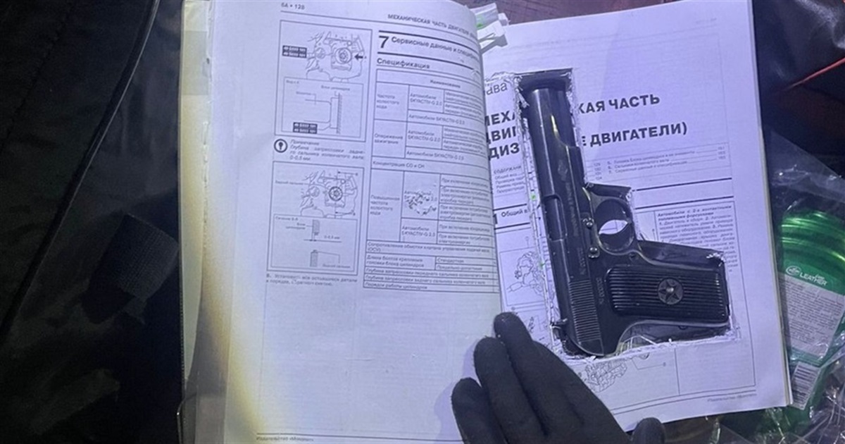 Пістолет, захований у книзі, виявили прикордонники в пункті пропуску «Орлівка»