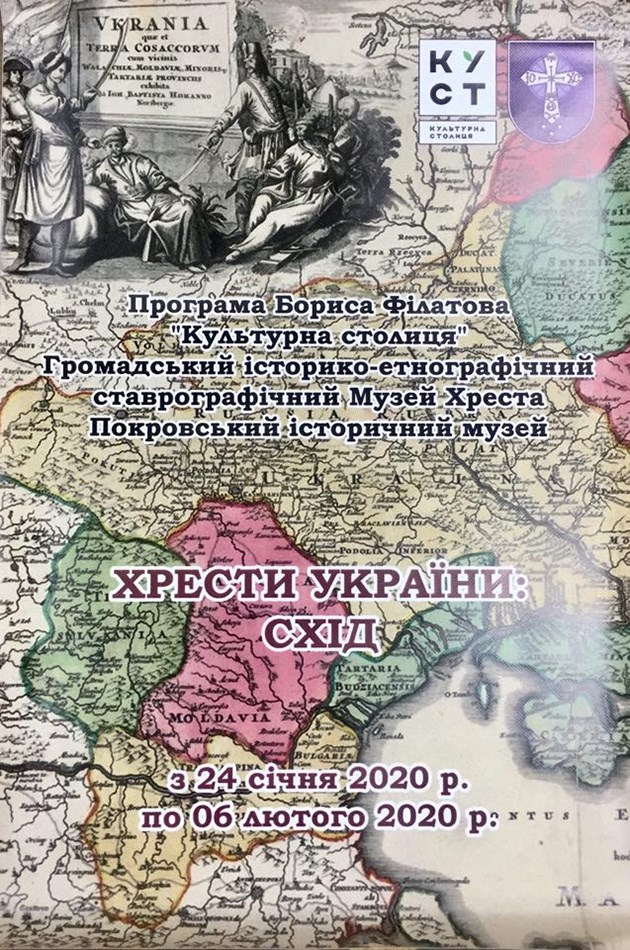 Покровський музей запрошує на відкриття виставки
