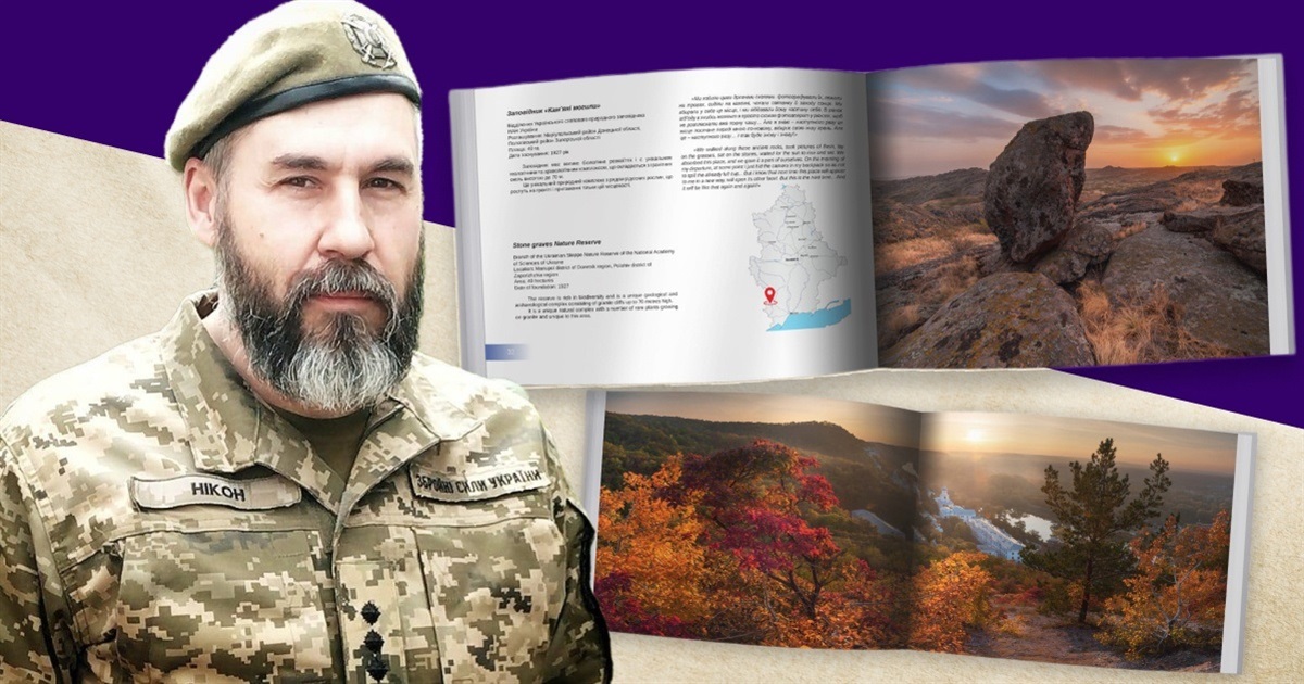 Захисник Дмитро Балховітін видав книгу “Донеччина: навколо краси”. Світлини для неї збирав 15 років