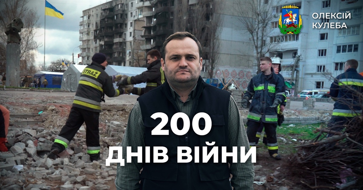 200 днів, як Україна дає відсіч російському окупанту: яка тепер ситуація на Київщині?
