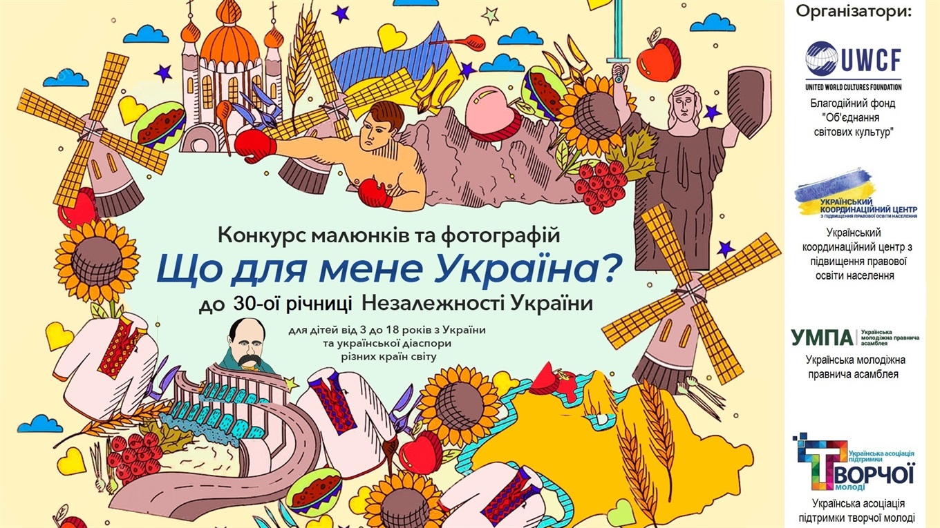 Всеукраїнський творчий конкурс «Що для мене Україна?» проводять благодійники. Як стати учасником?