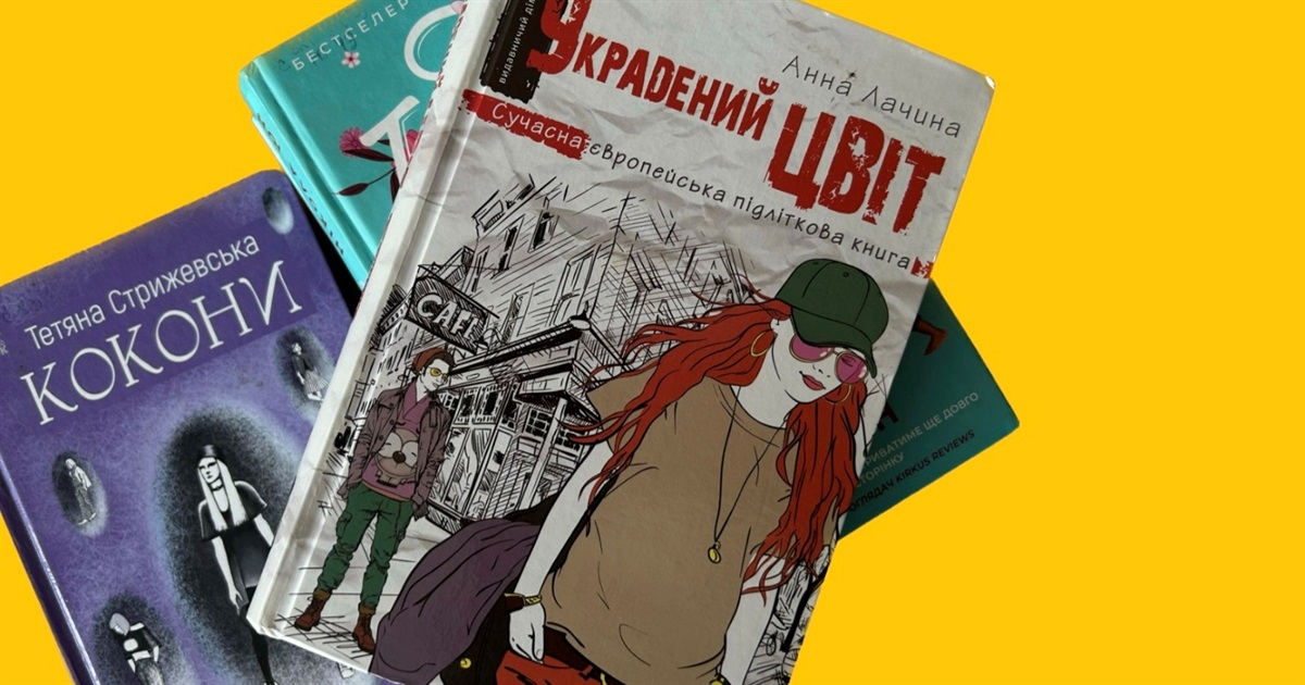 «Про зрозумілі теми»: публікуємо топ книжок для підлітків у Сарненській бібліотеці для дітей