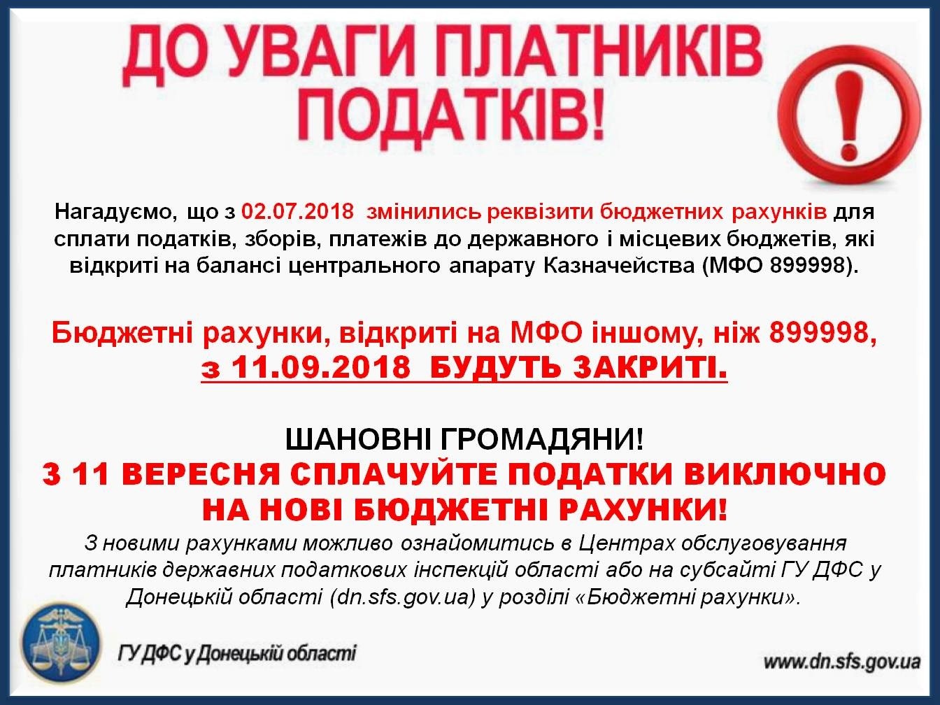 До уваги платників податків