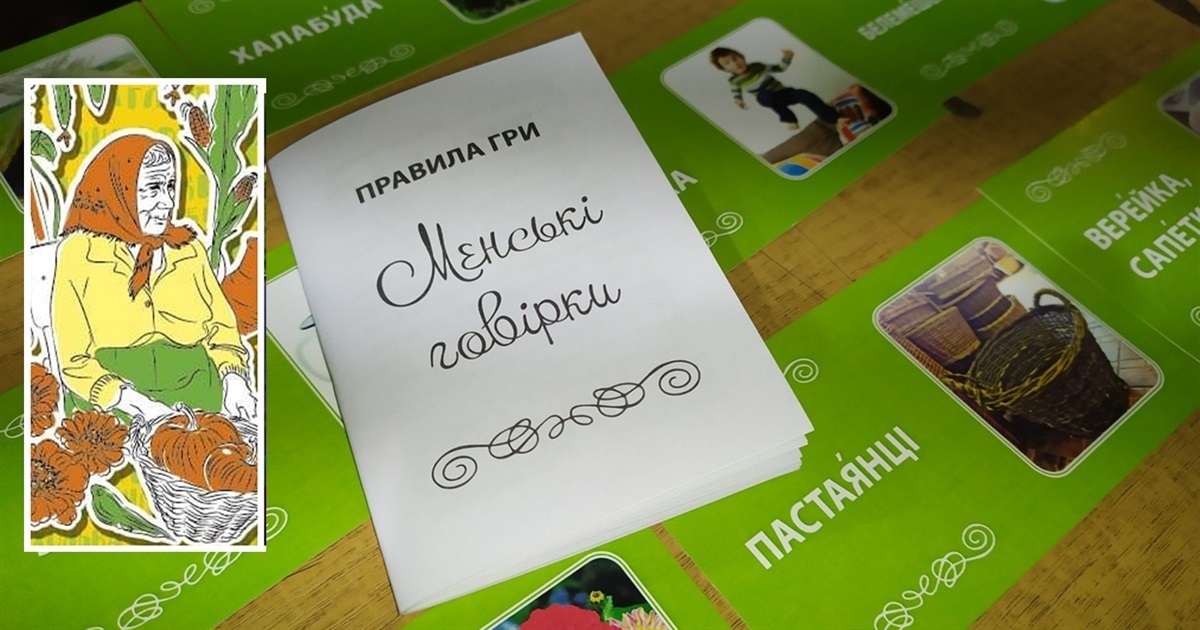 Пройди тест «Менські говірки» і дізнайся, наскільки ти менянин