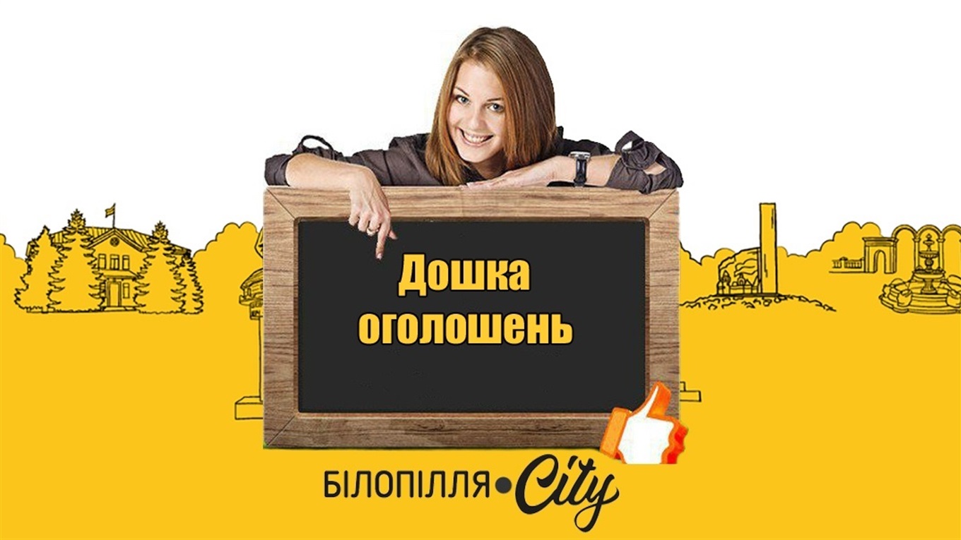 Оголошення: купівля, продаж, обмін та інше