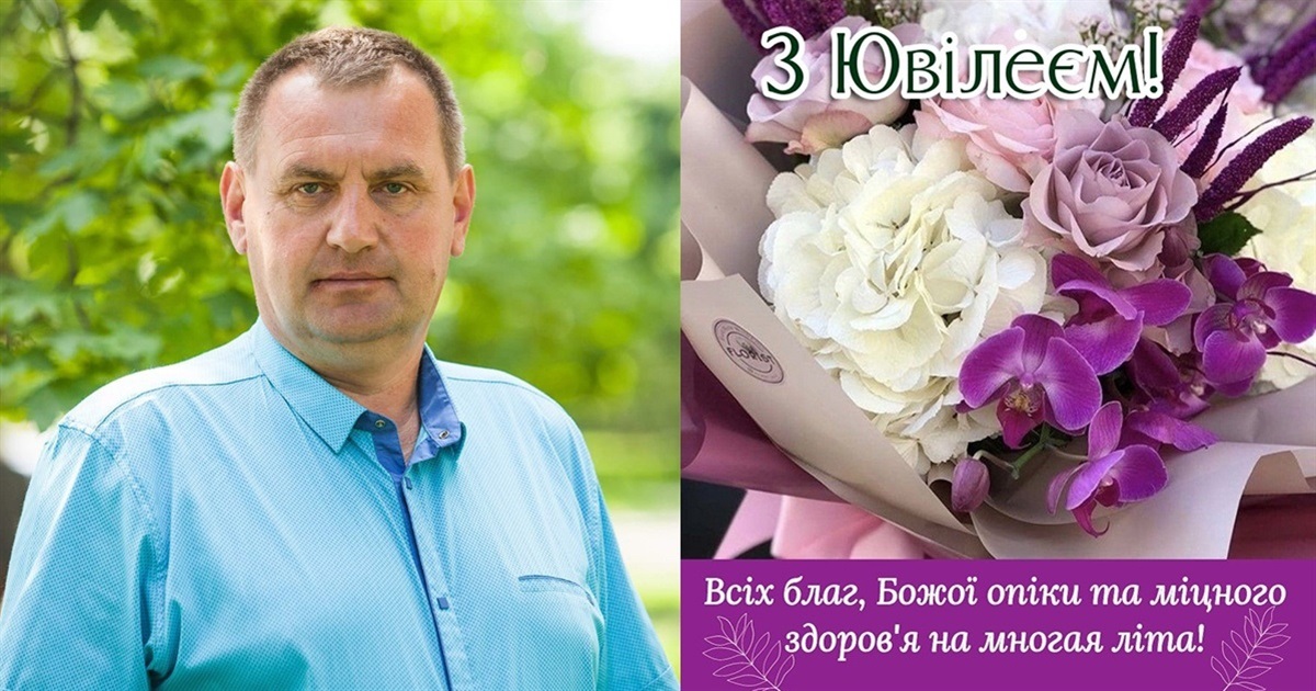 Сергія Титова вітають із ювілеєм родина, друзі та колеги