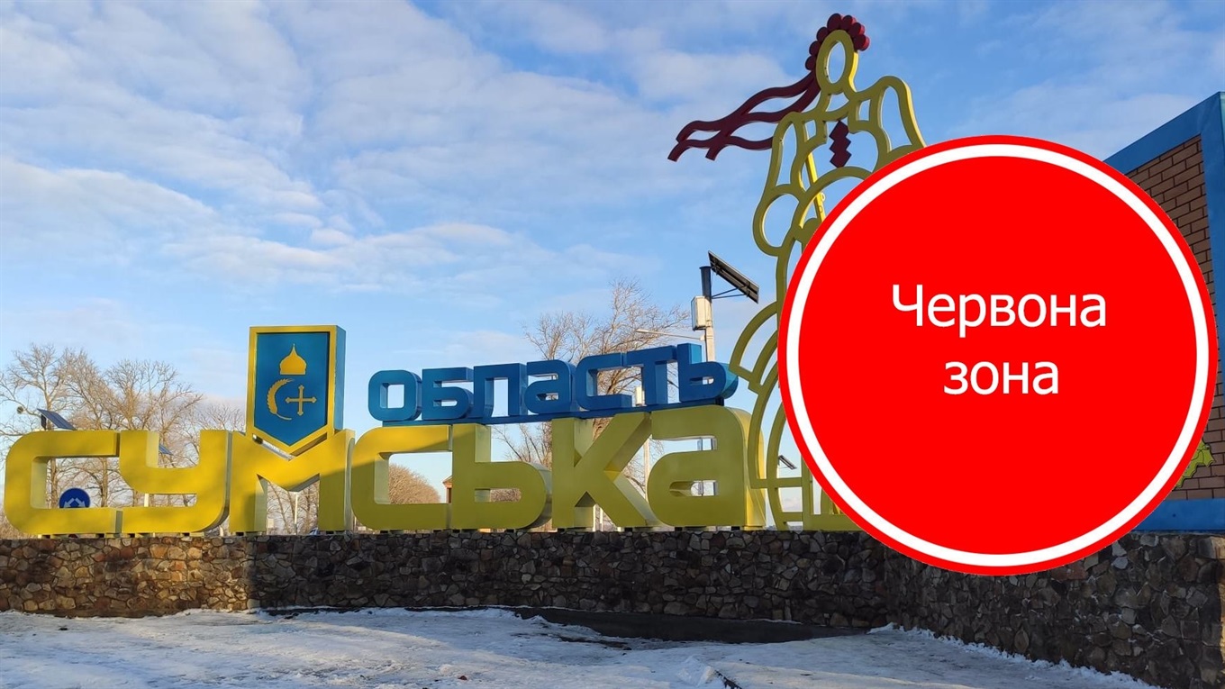 Сумська, Полтавська і Запорізька області поки що залишаються в «червоній зоні»